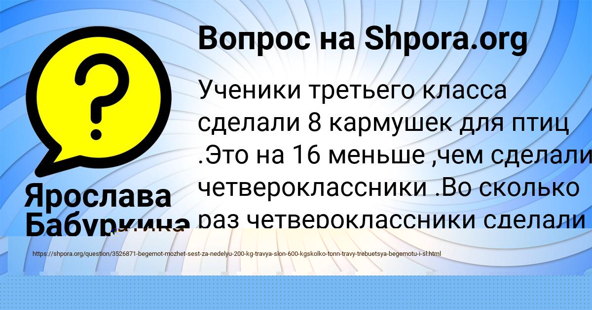 Картинка с текстом вопроса от пользователя Ярослава Бабуркина