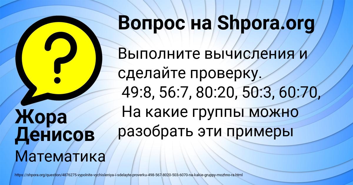 Картинка с текстом вопроса от пользователя Жора Денисов