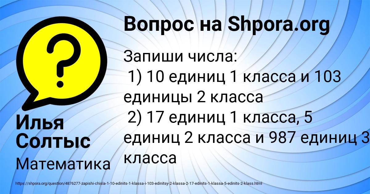 Картинка с текстом вопроса от пользователя Илья Солтыс