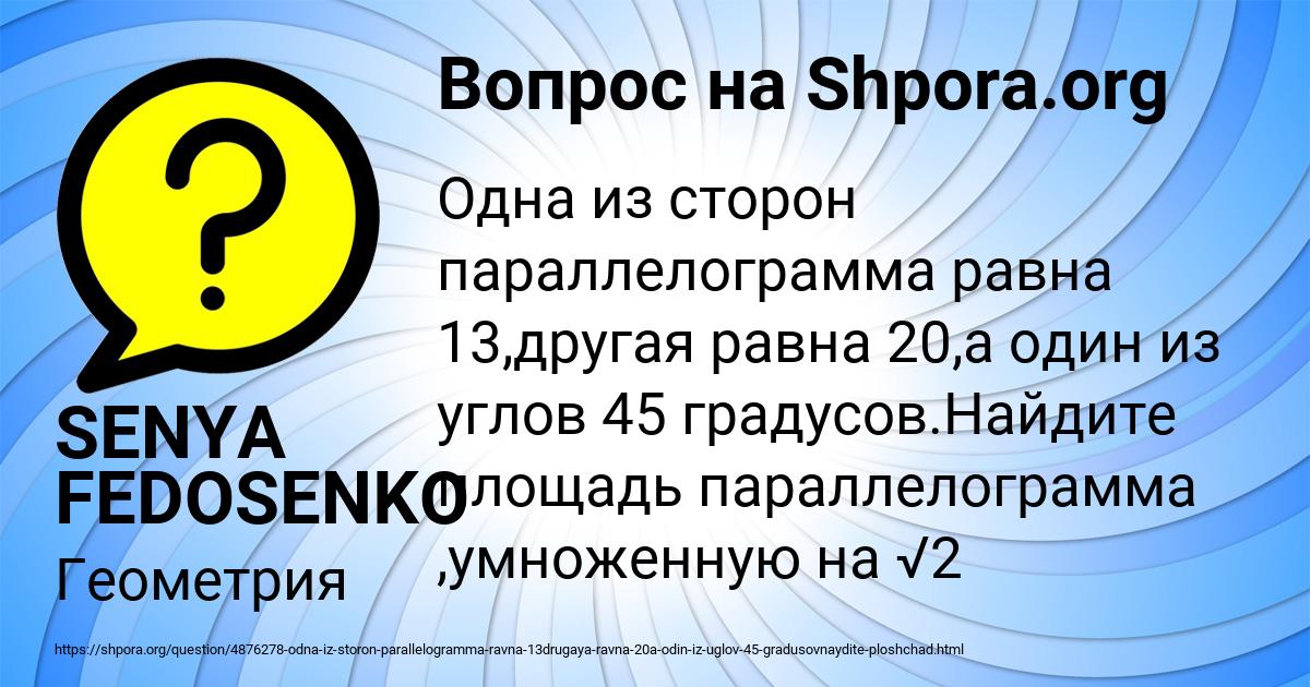 Картинка с текстом вопроса от пользователя SENYA FEDOSENKO