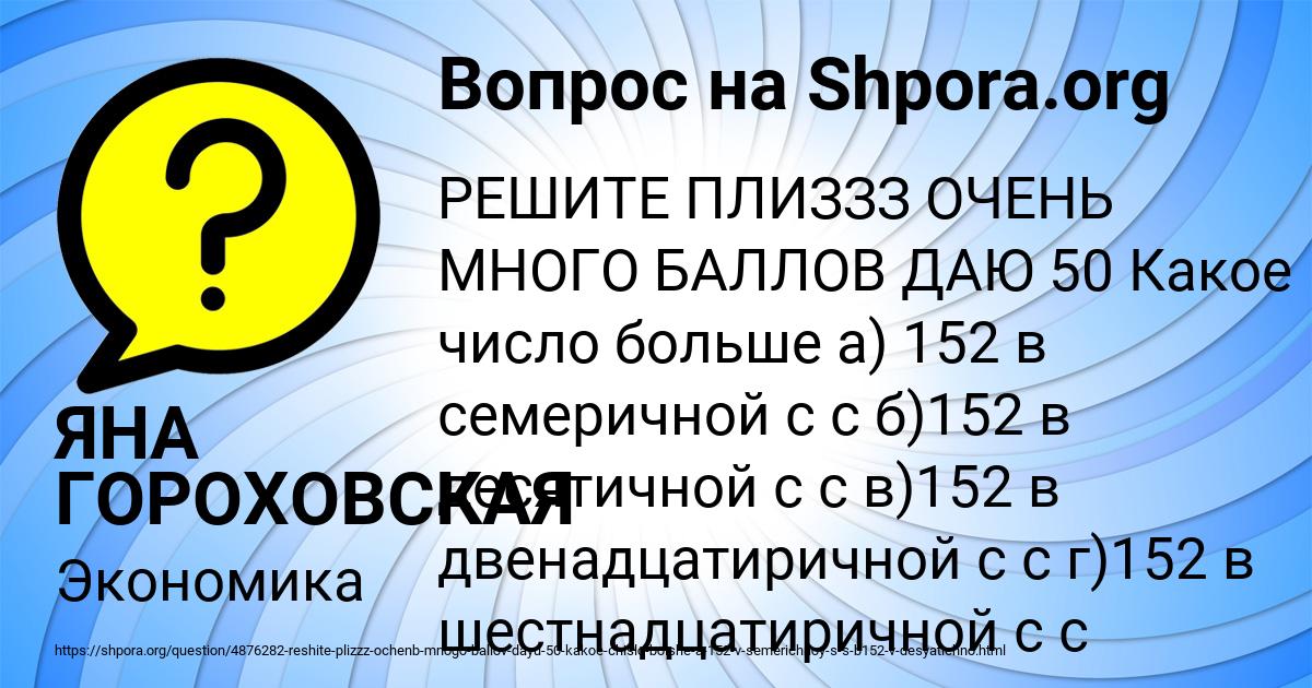 Картинка с текстом вопроса от пользователя ЯНА ГОРОХОВСКАЯ