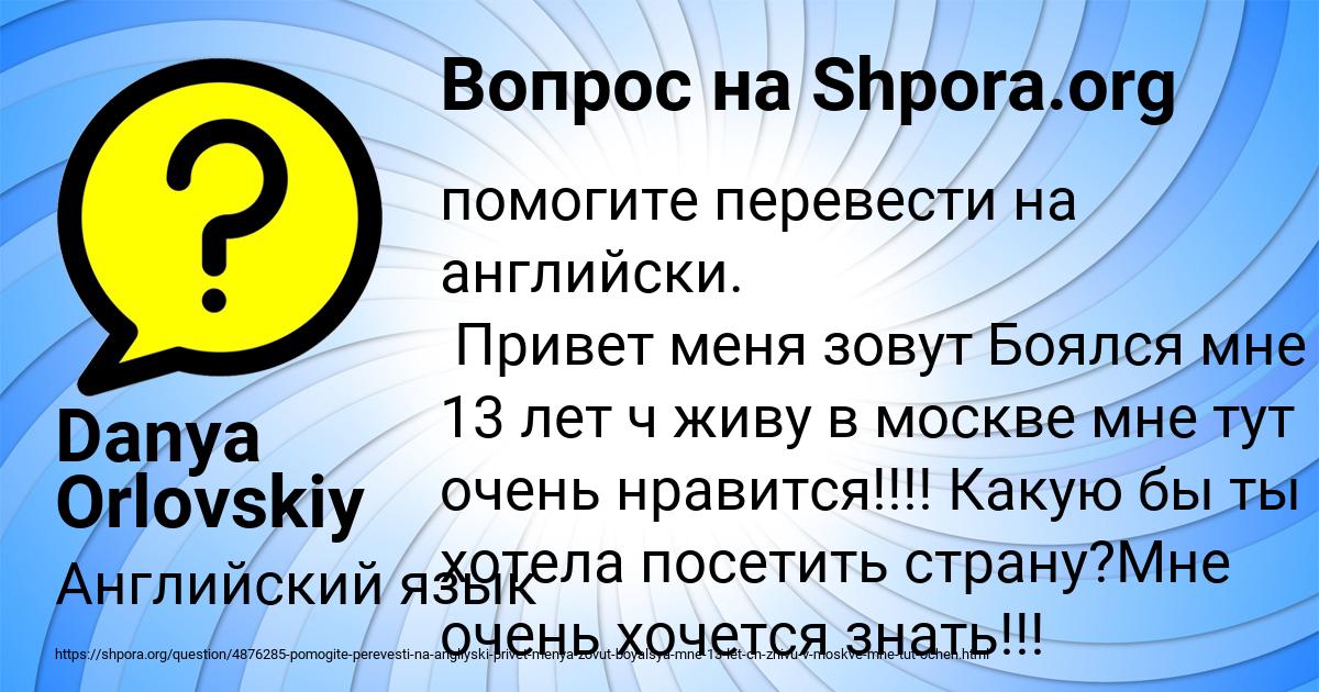 Картинка с текстом вопроса от пользователя Danya Orlovskiy