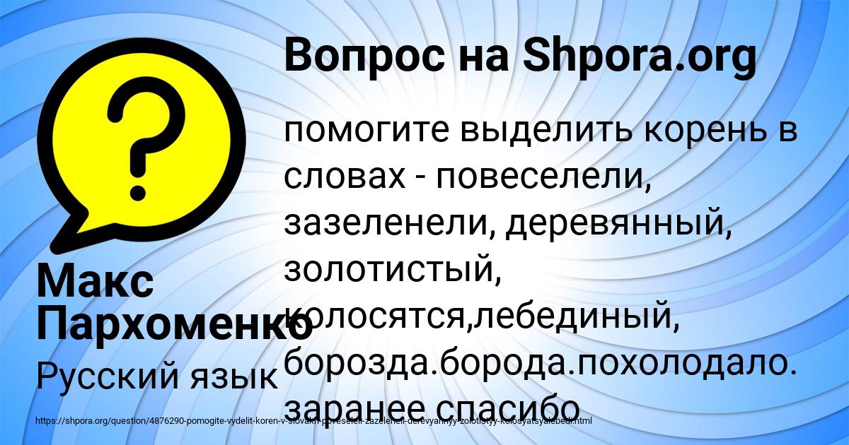 Картинка с текстом вопроса от пользователя Макс Пархоменко