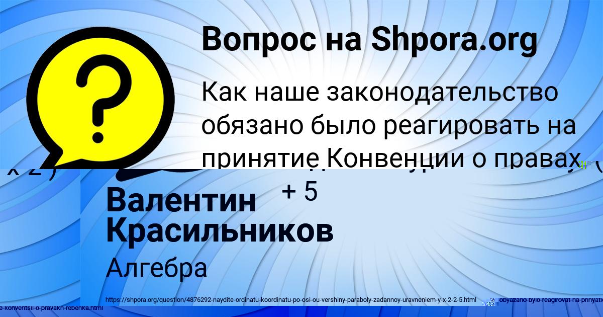 Картинка с текстом вопроса от пользователя Валентин Красильников