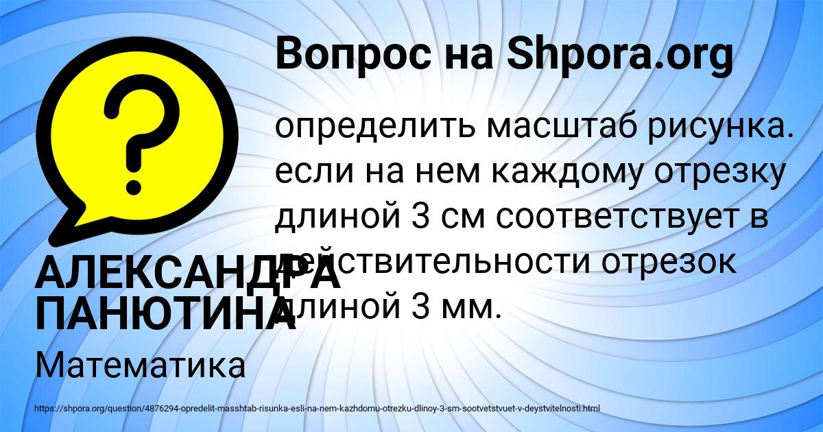 Картинка с текстом вопроса от пользователя АЛЕКСАНДРА ПАНЮТИНА