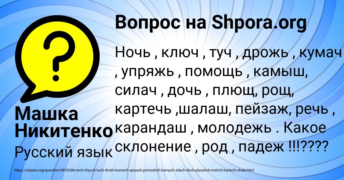 Картинка с текстом вопроса от пользователя Машка Никитенко