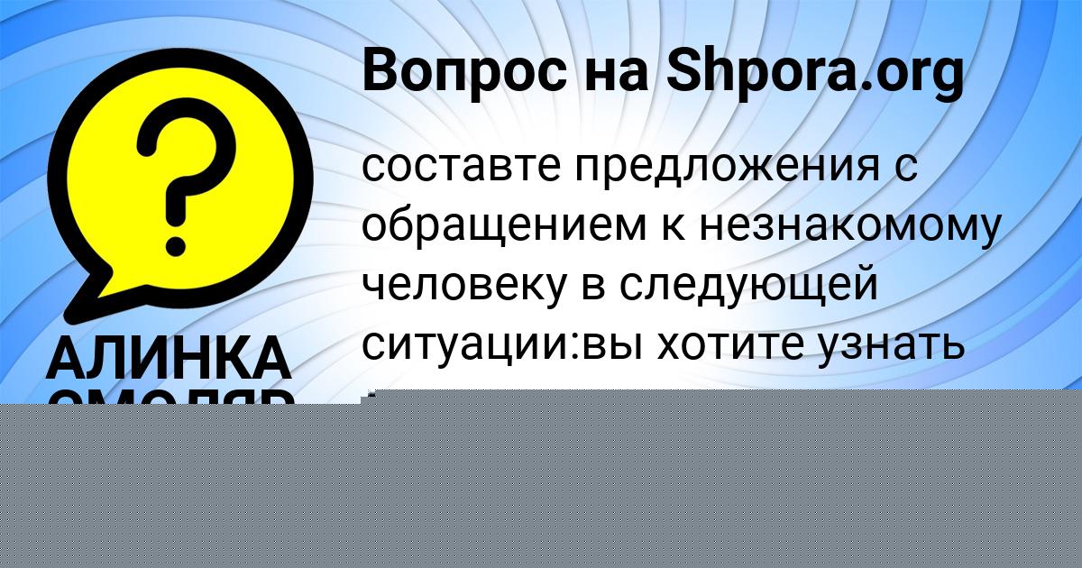 Картинка с текстом вопроса от пользователя АЛИНКА СМОЛЯР