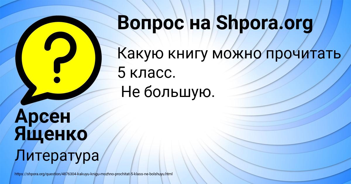 Картинка с текстом вопроса от пользователя Арсен Ященко