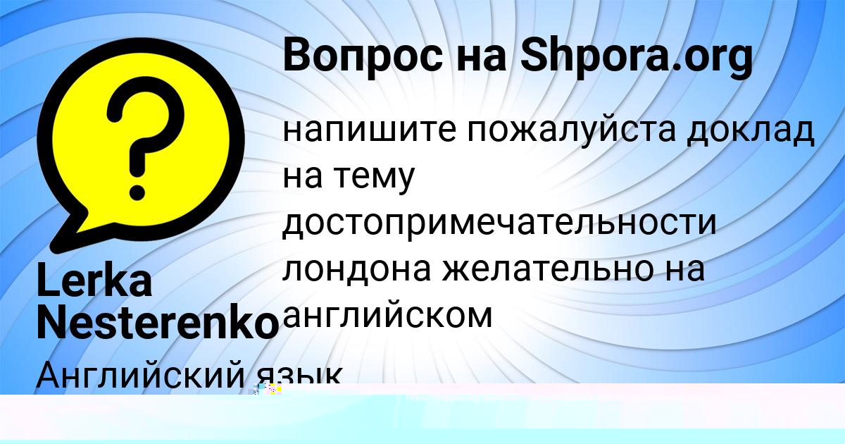 Картинка с текстом вопроса от пользователя Taisiya Bondarenko