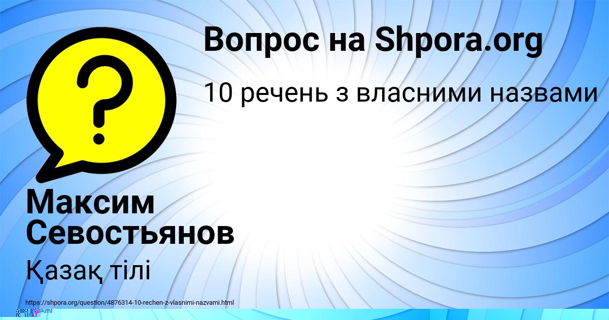 Картинка с текстом вопроса от пользователя Максим Севостьянов