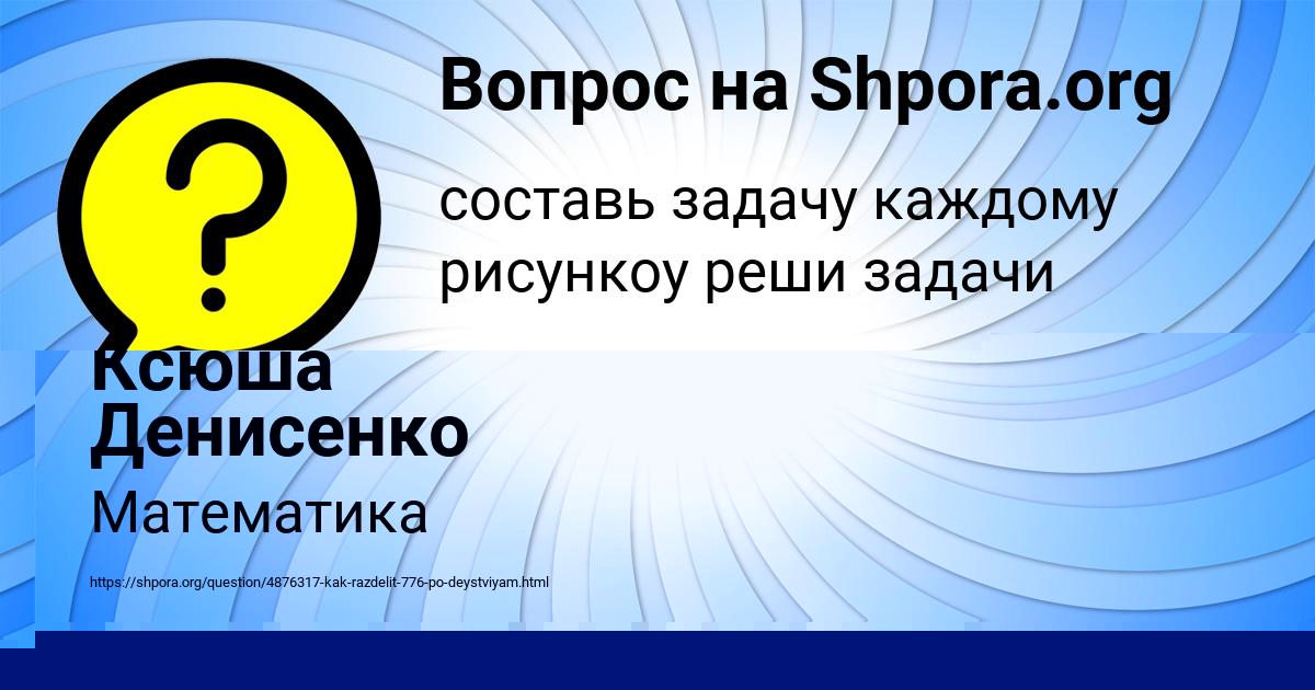 Картинка с текстом вопроса от пользователя Ксюша Денисенко