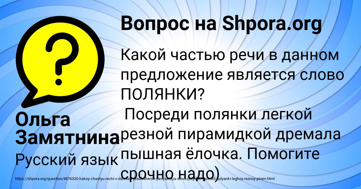 Картинка с текстом вопроса от пользователя Ольга Замятнина