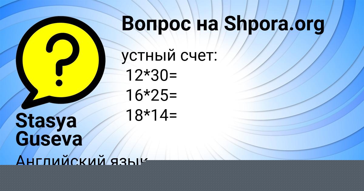 Картинка с текстом вопроса от пользователя Kolya Kuzmenko