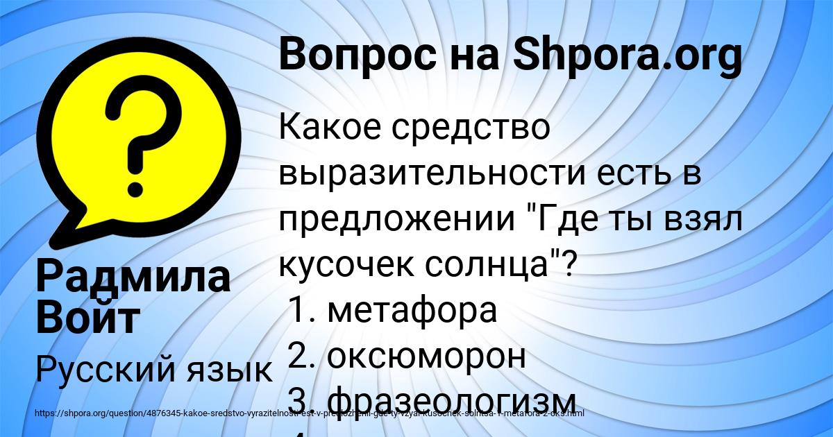 Картинка с текстом вопроса от пользователя Радмила Войт