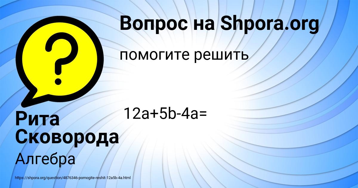 Картинка с текстом вопроса от пользователя Рита Сковорода