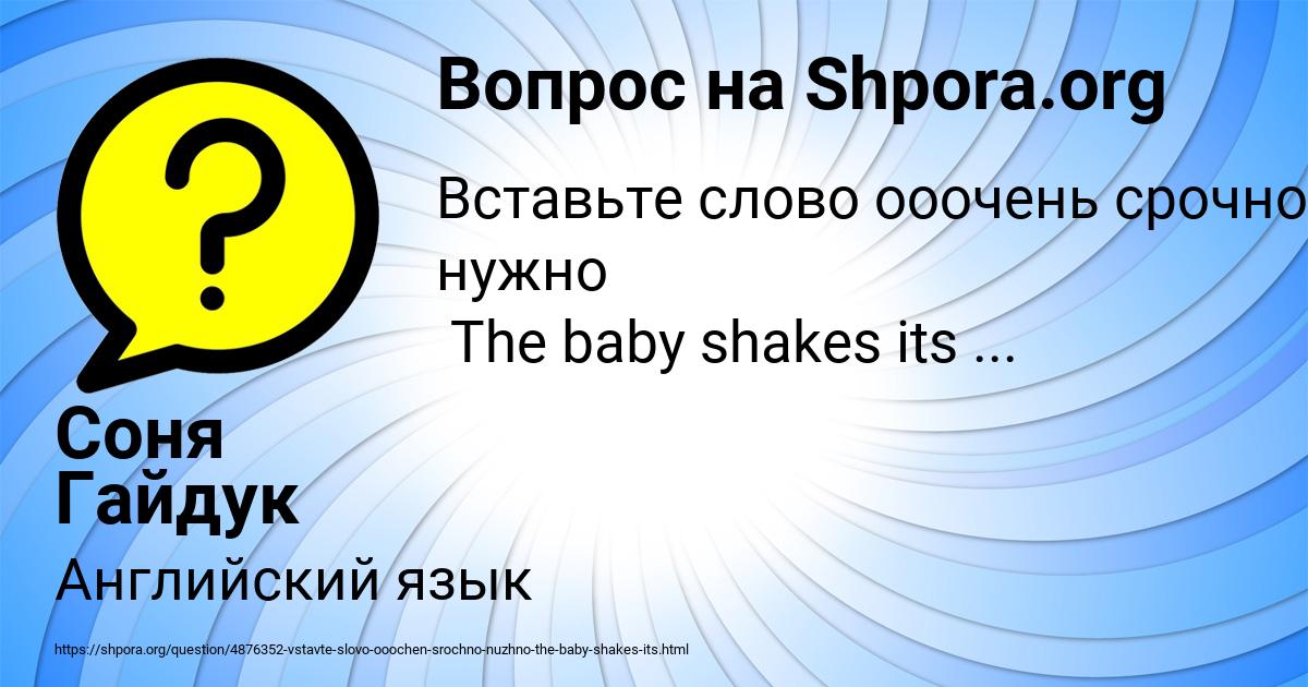 Картинка с текстом вопроса от пользователя Соня Гайдук