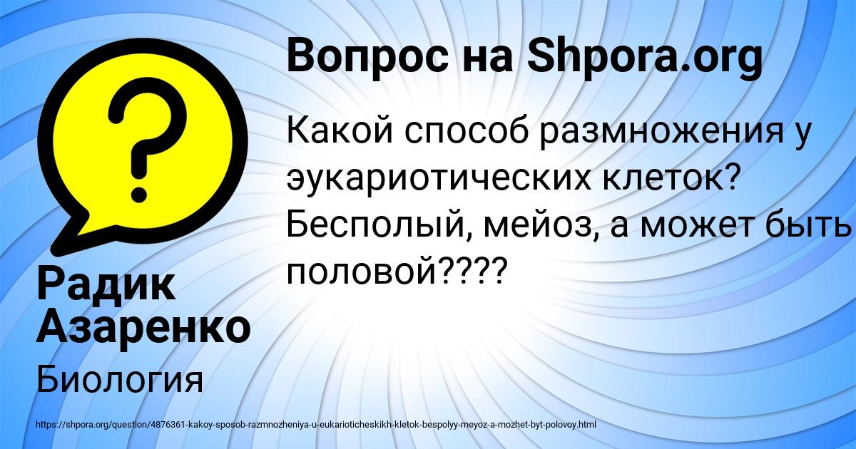 Картинка с текстом вопроса от пользователя Радик Азаренко
