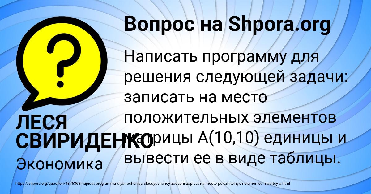 Картинка с текстом вопроса от пользователя ЛЕСЯ СВИРИДЕНКО