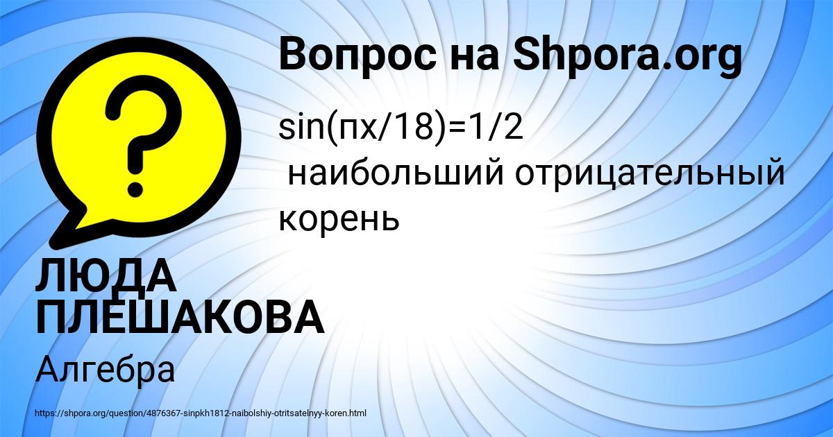 Картинка с текстом вопроса от пользователя ЛЮДА ПЛЕШАКОВА