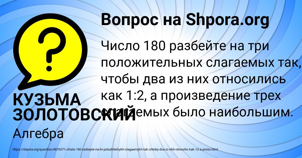 Картинка с текстом вопроса от пользователя КУЗЬМА ЗОЛОТОВСКИЙ