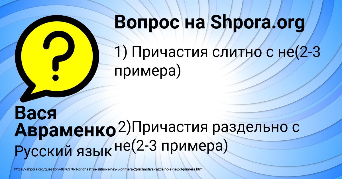 Картинка с текстом вопроса от пользователя Вася Авраменко