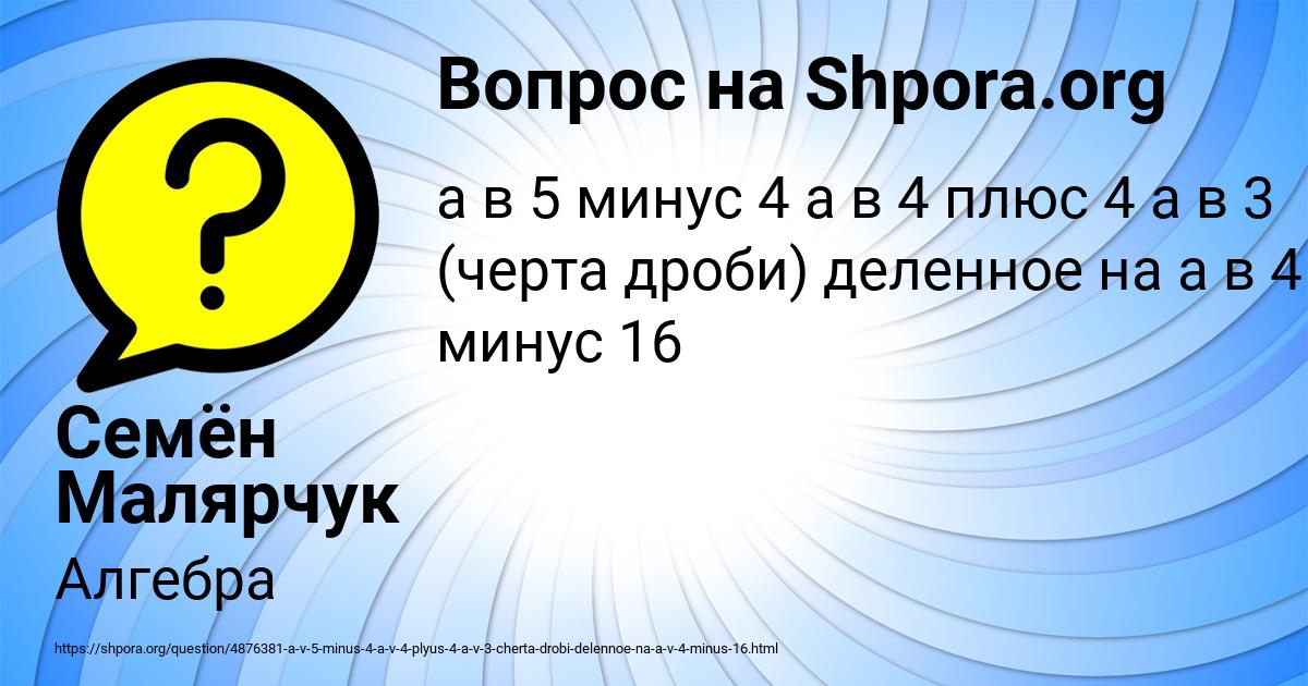 Картинка с текстом вопроса от пользователя Семён Малярчук