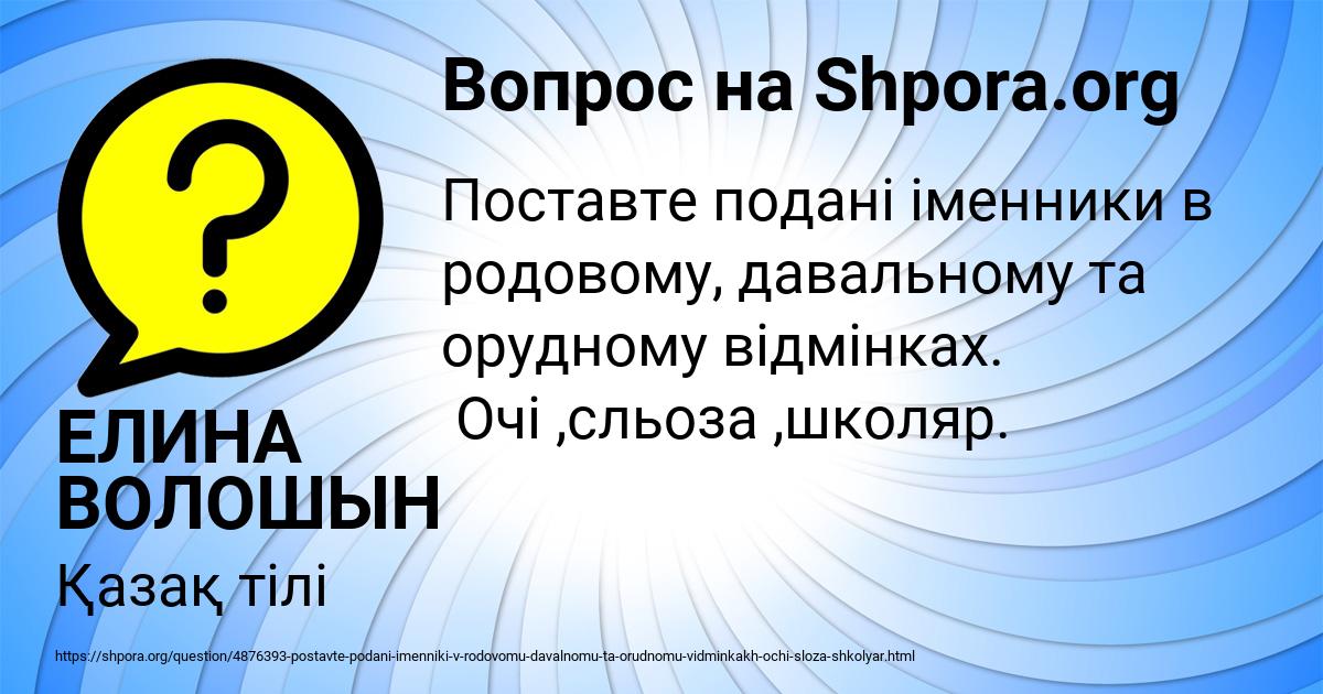 Картинка с текстом вопроса от пользователя ЕЛИНА ВОЛОШЫН