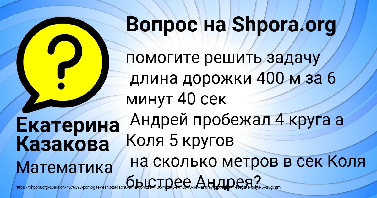 Картинка с текстом вопроса от пользователя Екатерина Казакова