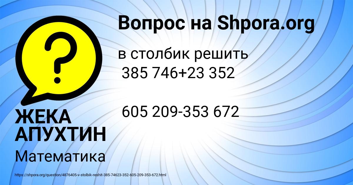 Картинка с текстом вопроса от пользователя ЖЕКА АПУХТИН