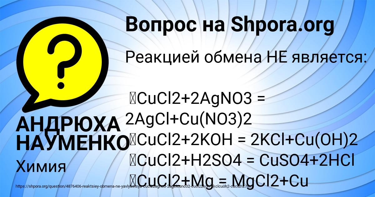 Картинка с текстом вопроса от пользователя АНДРЮХА НАУМЕНКО