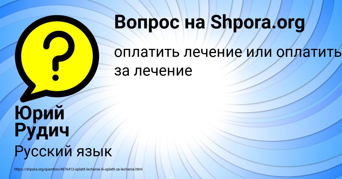 Картинка с текстом вопроса от пользователя Юрий Рудич