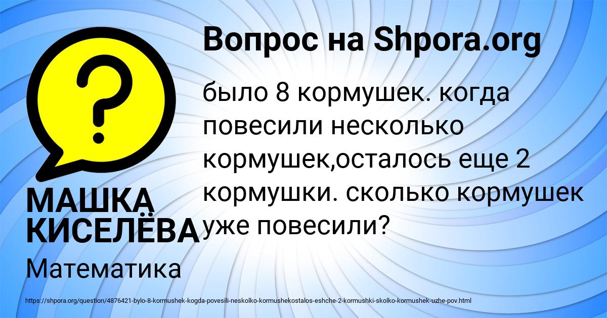 Картинка с текстом вопроса от пользователя МАШКА КИСЕЛЁВА