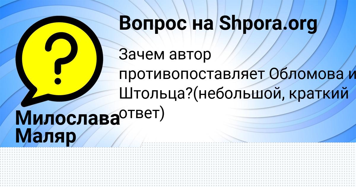 Картинка с текстом вопроса от пользователя Милослава Маляр