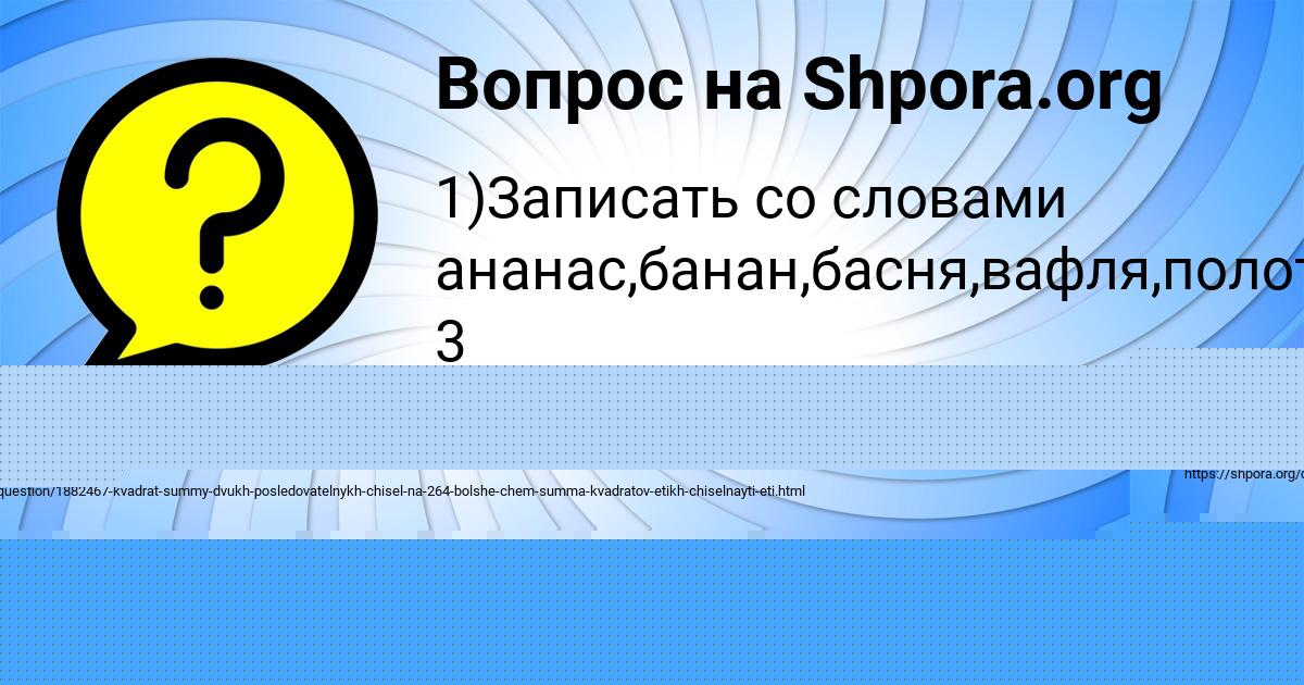 Картинка с текстом вопроса от пользователя Egor Banyak