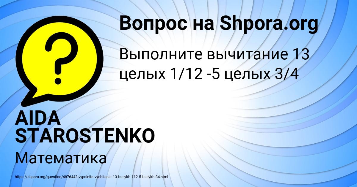 Картинка с текстом вопроса от пользователя AIDA STAROSTENKO