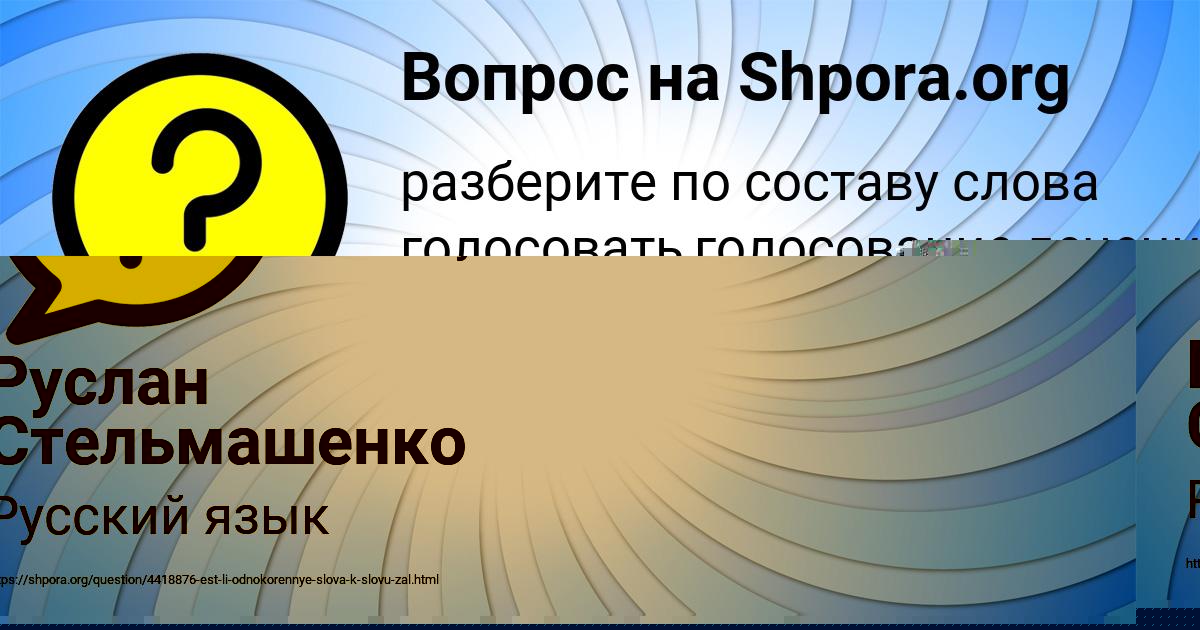 Картинка с текстом вопроса от пользователя Макс Лисенко