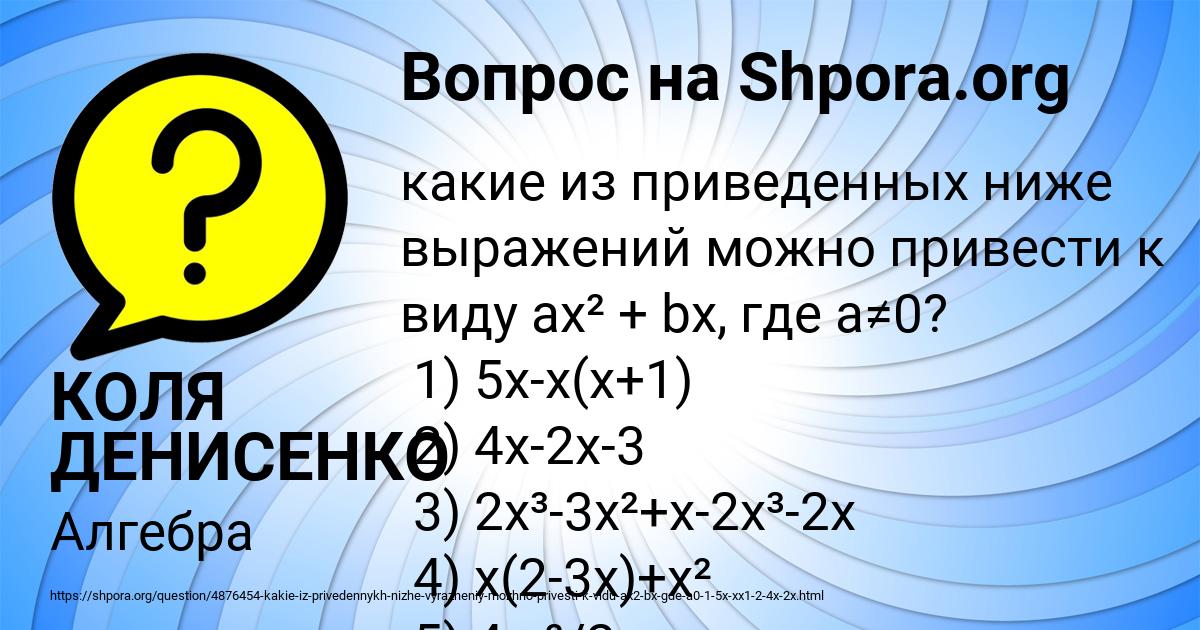 Картинка с текстом вопроса от пользователя КОЛЯ ДЕНИСЕНКО