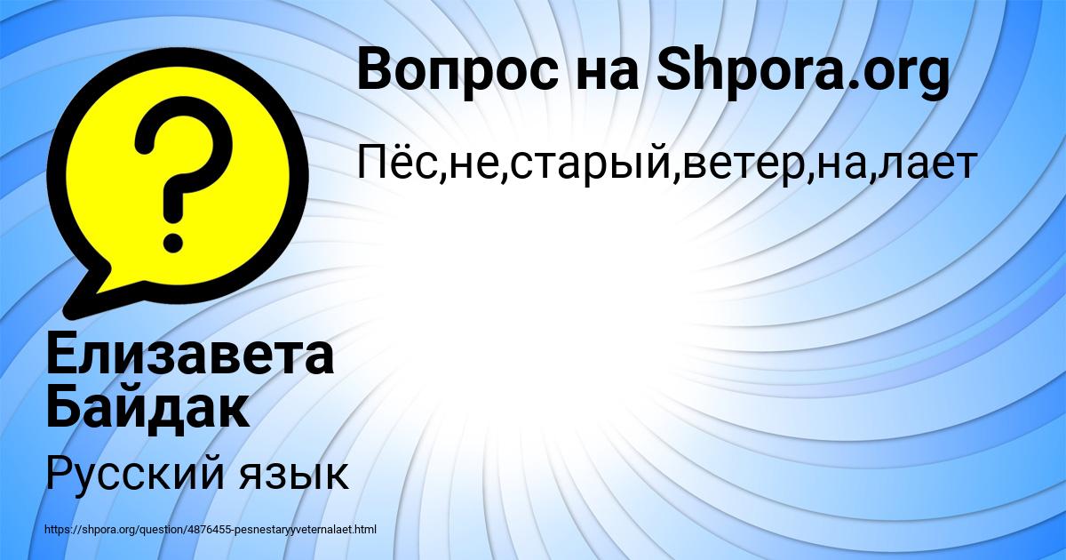 Картинка с текстом вопроса от пользователя Елизавета Байдак