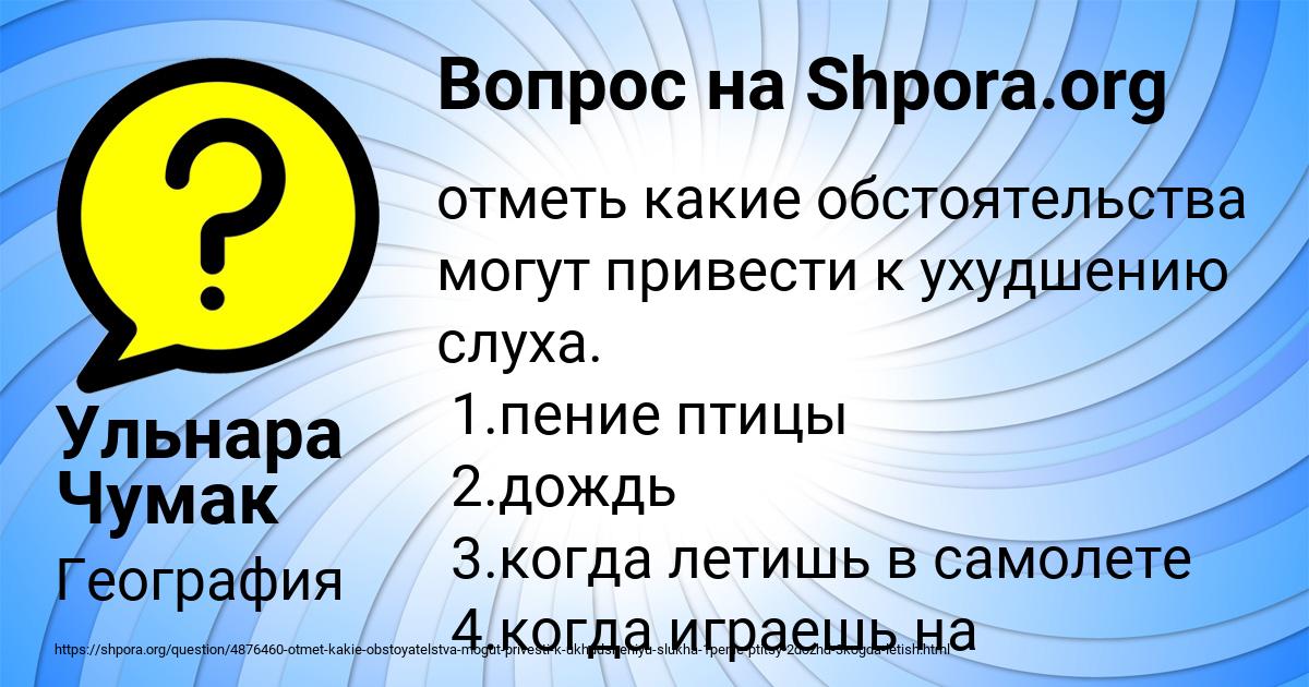 Картинка с текстом вопроса от пользователя Ульнара Чумак