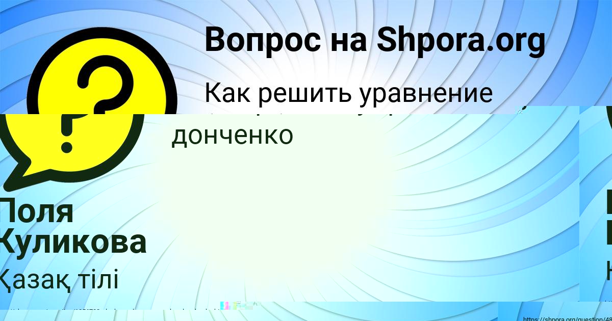 Картинка с текстом вопроса от пользователя Злата Пичугина