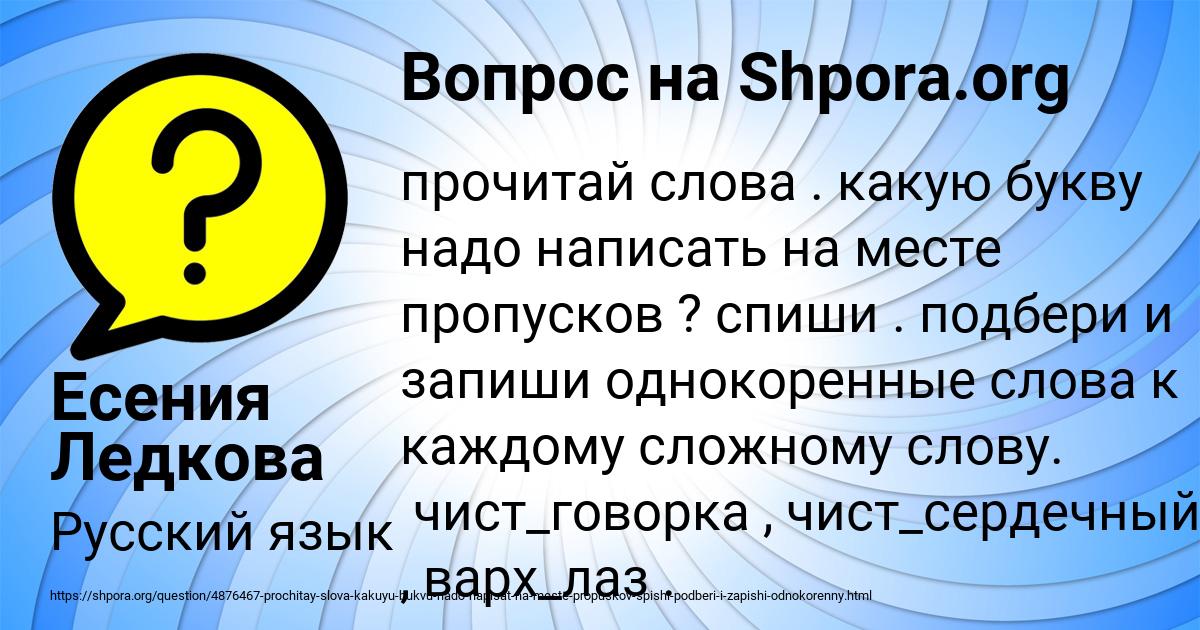 Картинка с текстом вопроса от пользователя Есения Ледкова
