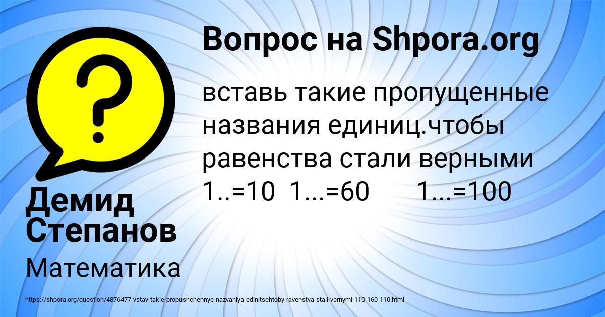 Картинка с текстом вопроса от пользователя Демид Степанов
