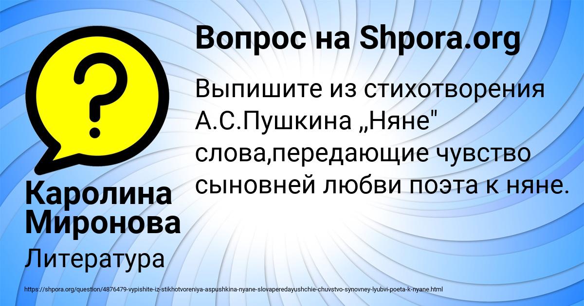 Картинка с текстом вопроса от пользователя Каролина Миронова