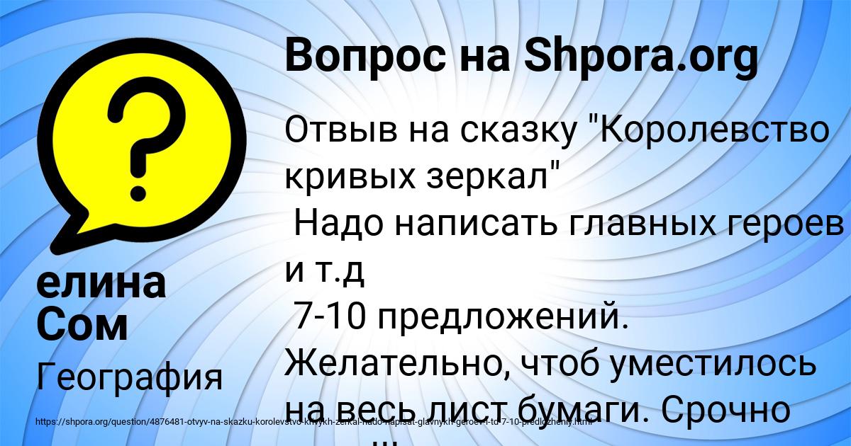 Картинка с текстом вопроса от пользователя елина Сом