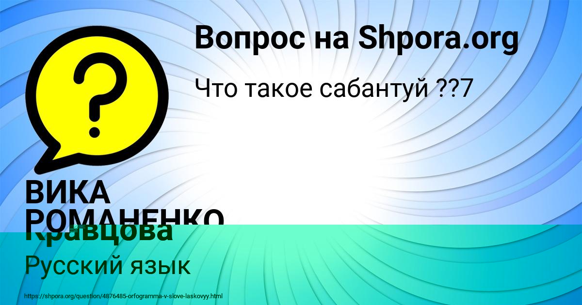 Картинка с текстом вопроса от пользователя Наталья Кравцова