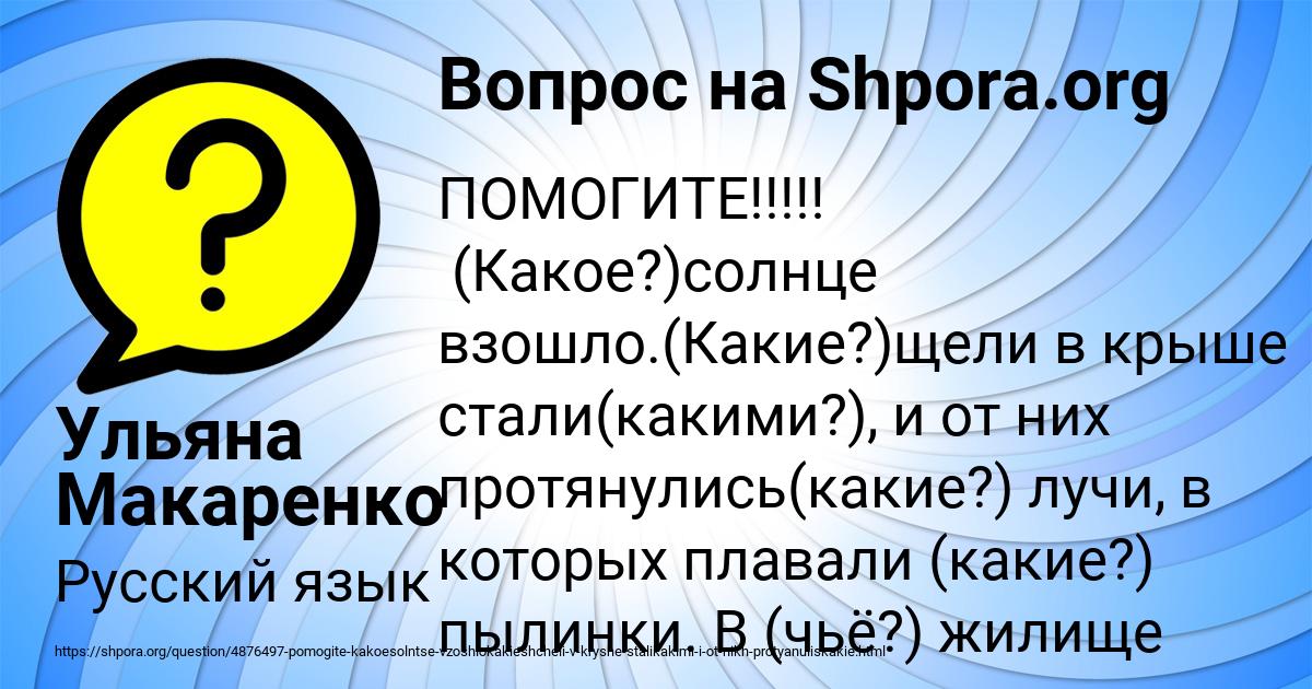 Картинка с текстом вопроса от пользователя Ульяна Макаренко