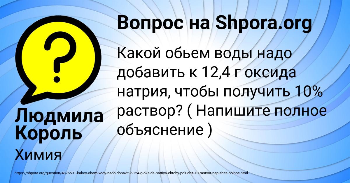 Картинка с текстом вопроса от пользователя Людмила Король