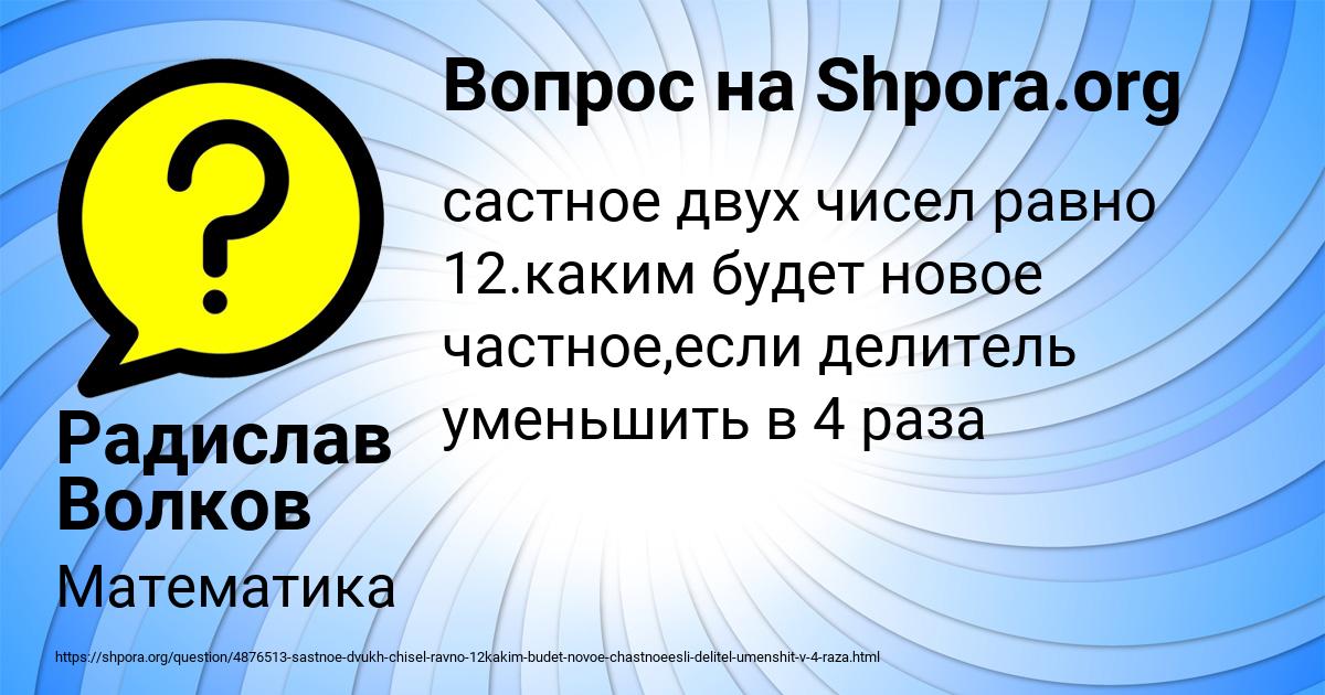 Картинка с текстом вопроса от пользователя Радислав Волков