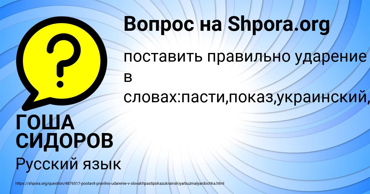 Картинка с текстом вопроса от пользователя ГОША СИДОРОВ