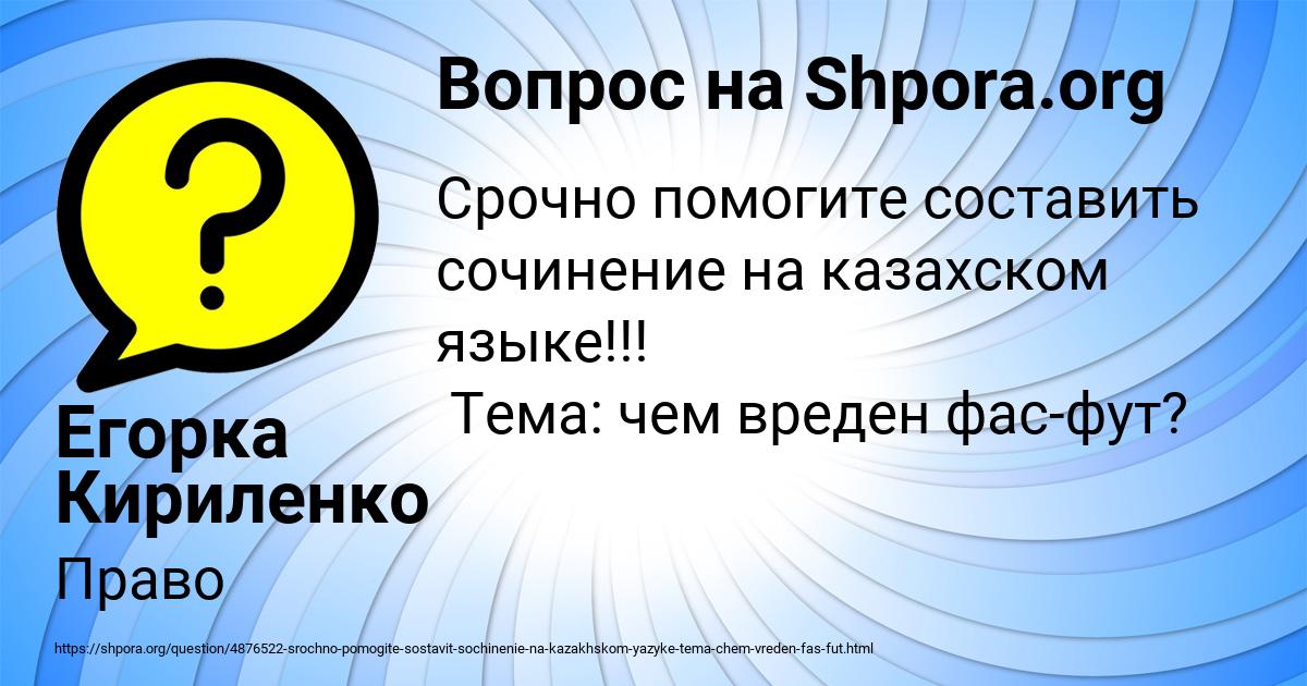 Картинка с текстом вопроса от пользователя Егорка Кириленко